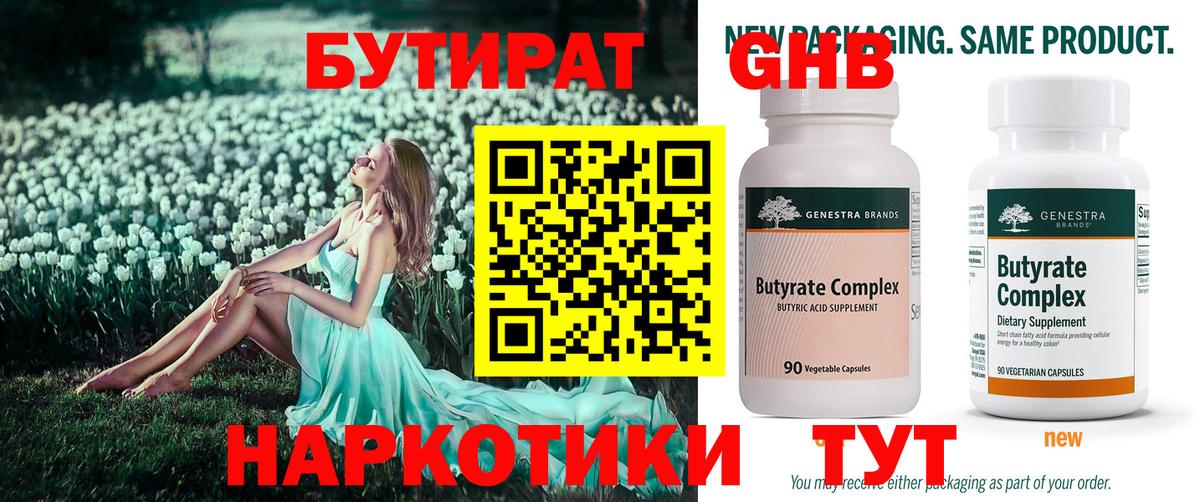 Бутират жидкий экстази  Бутират  Абакан  Вход с VPN 