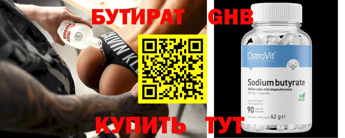 БУТИРАТ оксана Абакан