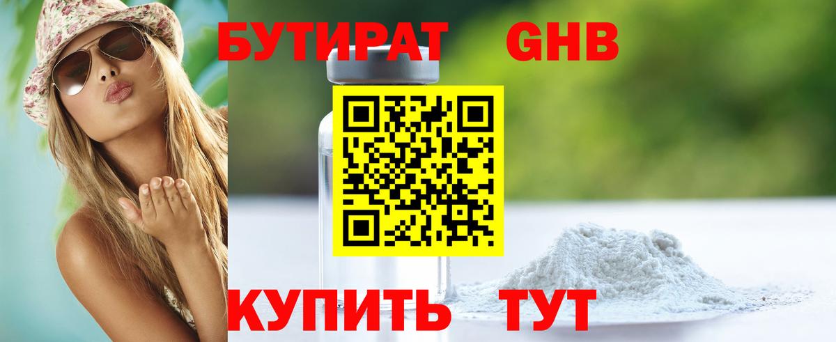 Бутират BDO 33% Абакан
