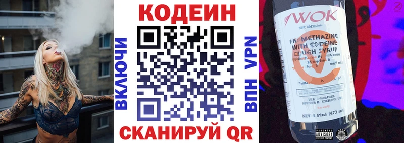 Кодеин Purple Drank  Абакан 