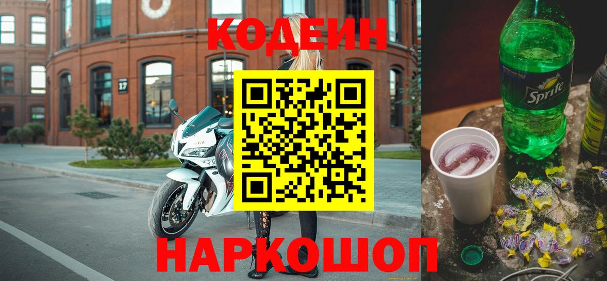 Кодеин напиток Lean (лин)  Абакан 