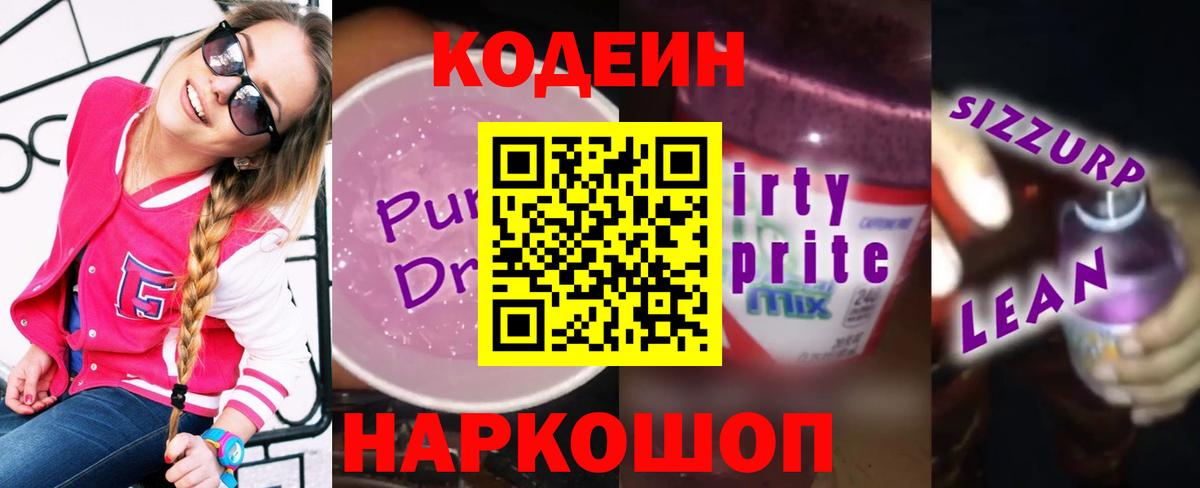 Кодеин напиток Lean (лин)  Вход с VPN  Кодеин напиток Lean (лин)  Абакан 