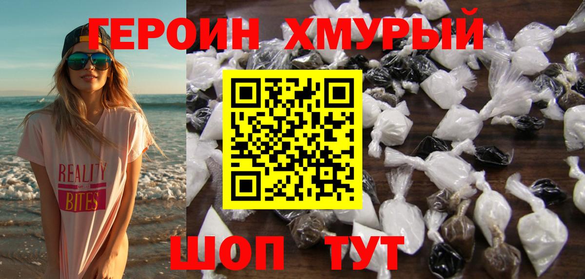 ГЕРОИН афганец Абакан