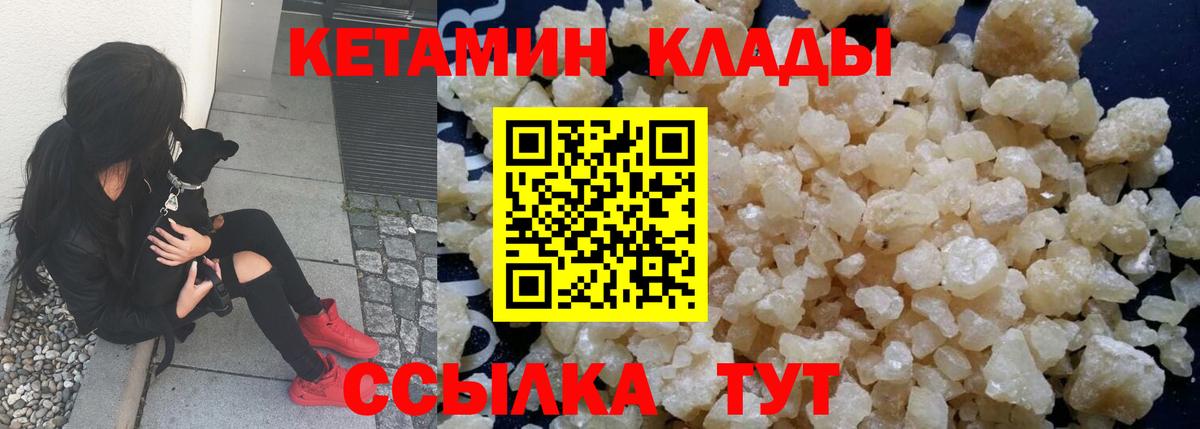 Абакан  КЕТАМИН VHQ  Вход с VPN  Кетамин ketamine 
