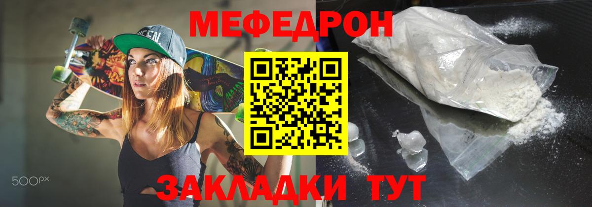 МЕФ 4 MMC  Мефедрон мяу мяу  Абакан 