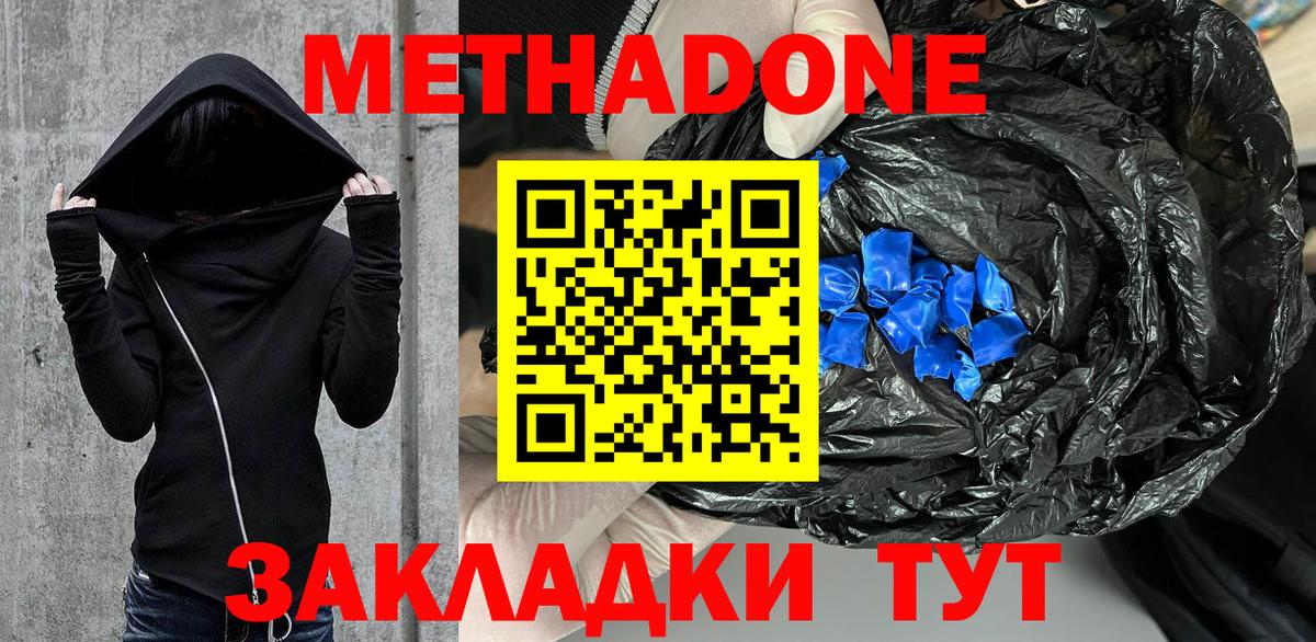 МЕТАДОН methadone Абакан