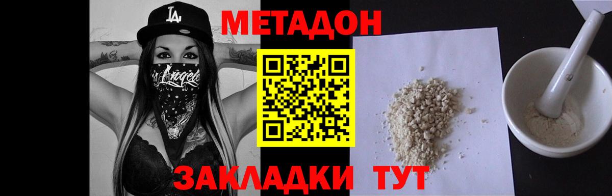 МЕТАДОН methadone  Вход с VPN  Метадон белоснежный  Абакан 