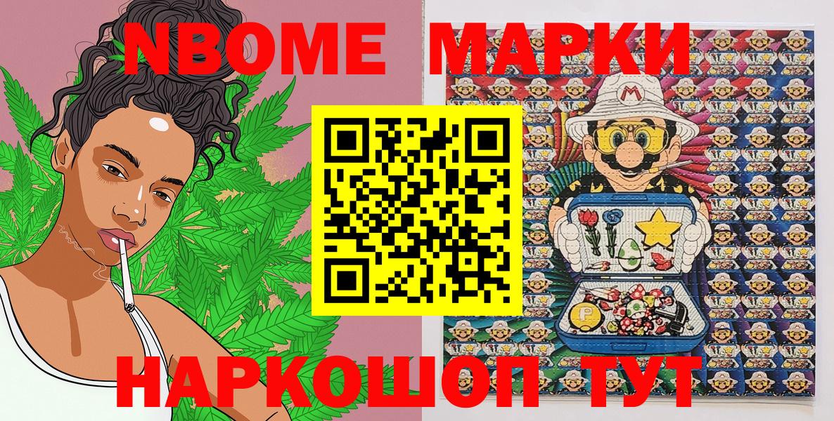 Марки 25I-NBOMe 1,8мг Абакан